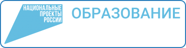 Логотип нацпроет образование.